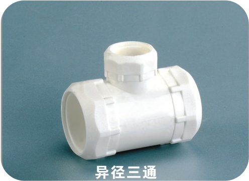 異徑三通