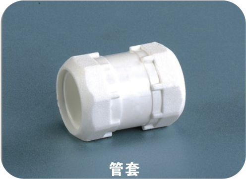 管套