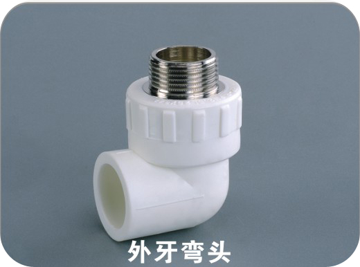 外牙彎頭
