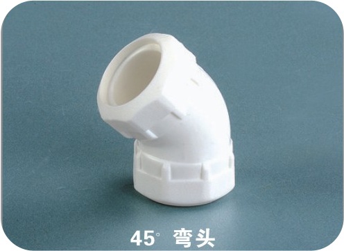 45°彎頭