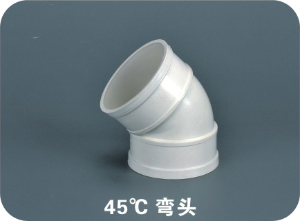 45°彎頭