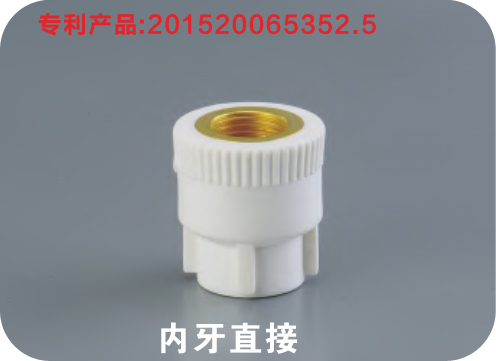 內牙直接