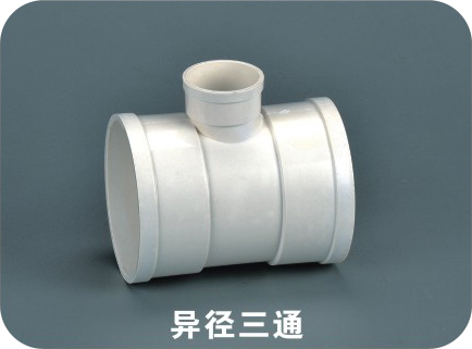 異徑三通