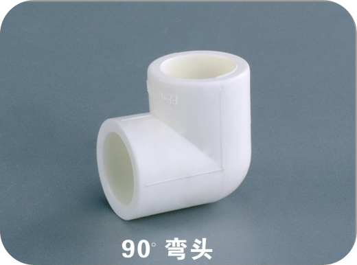 90°彎頭