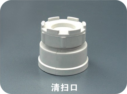 清掃口